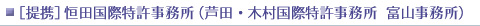 富山事務所
